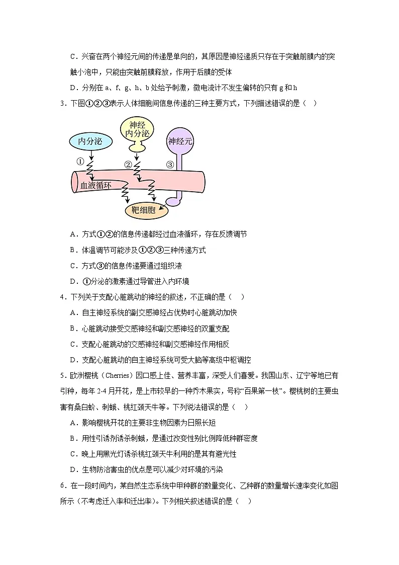 湖南省常德市汉寿县第一中学2024-2025学年高二下学期2月月考生物学试题(含答案)第2页