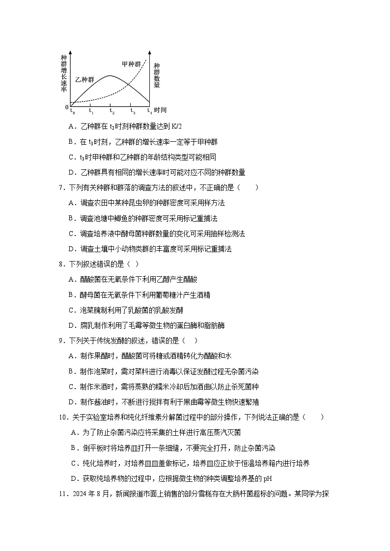 湖南省常德市汉寿县第一中学2024-2025学年高二下学期2月月考生物学试题(含答案)第3页