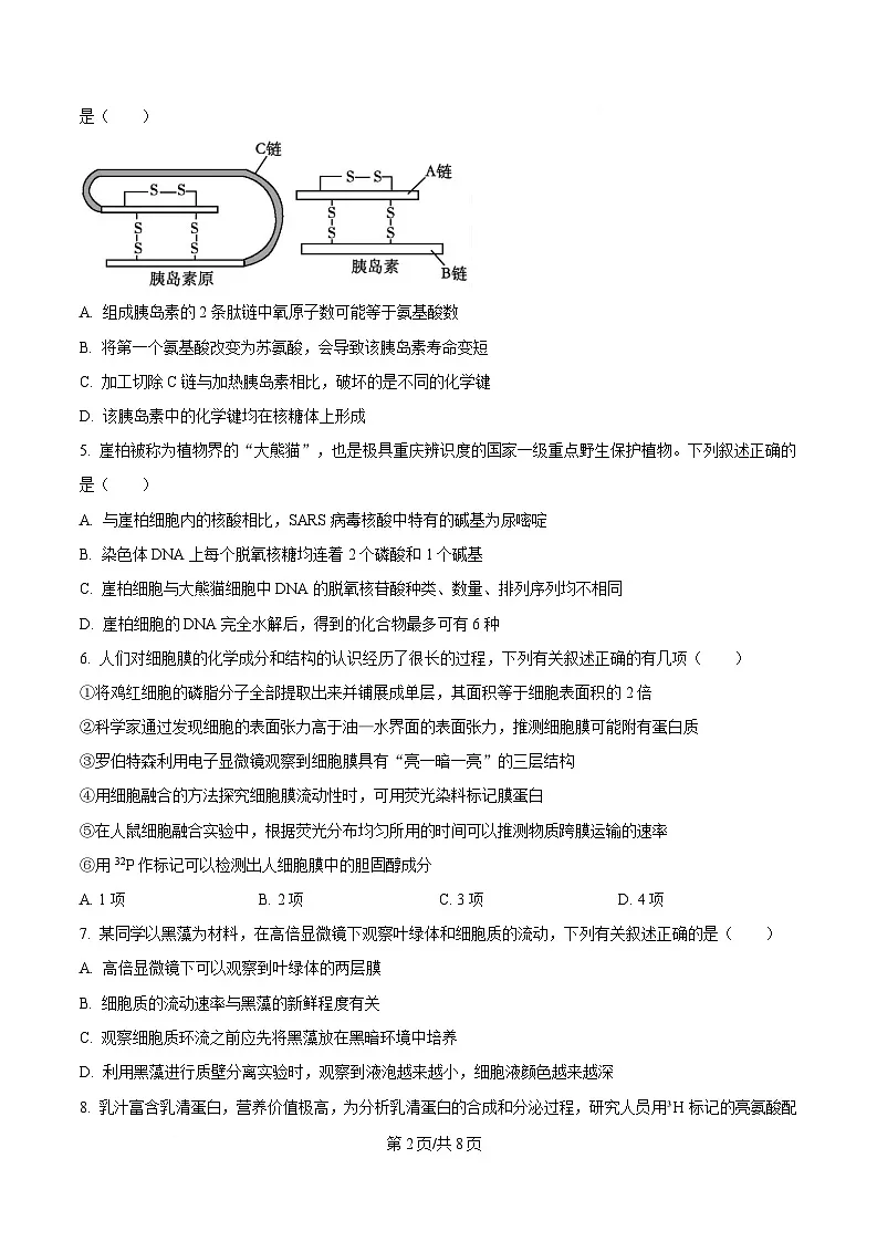湖北省荆州中学2024-2025学年高一下学期2月月考生物试卷(原卷版)第2页