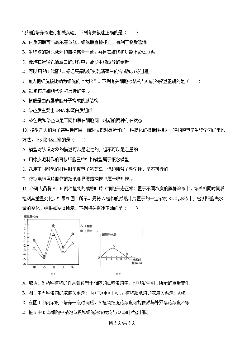 湖北省荆州中学2024-2025学年高一下学期2月月考生物试卷(原卷版)第3页