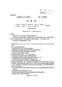 湖南省炎德英才九校联盟2025届高三下学期高考模拟第二次联考-生物试题+答案