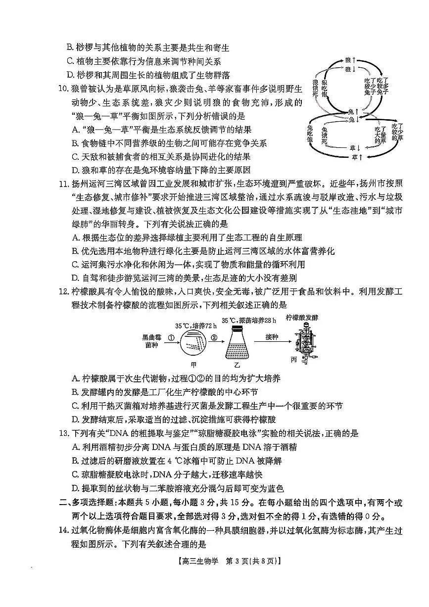 河北省邯郸市2025届高三下学期3月考第三次调研监测生物试题+答案第3页