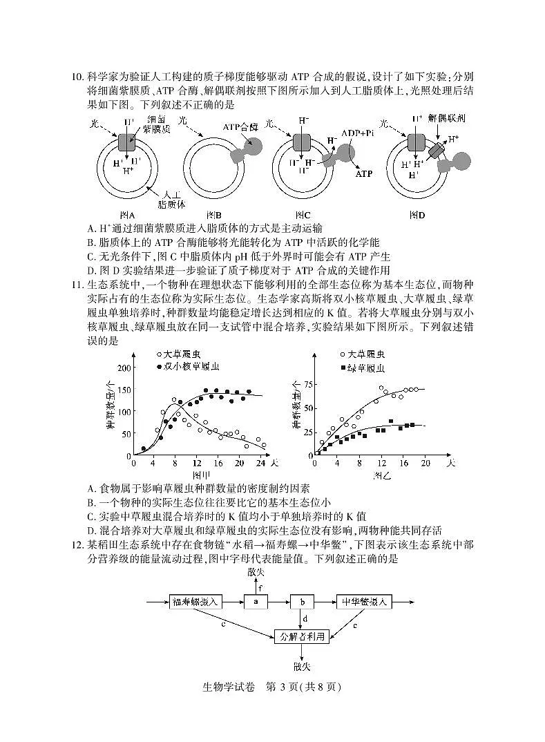 生物-湖北省八市2025届高三下学期3月联考试题第3页