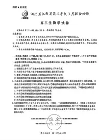 生物丨江西省稳派上进联考2025届高三下学期3月二轮总复习联合检测生物试卷及答案
