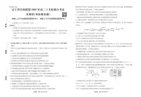 2025届辽宁省名校联盟高三3月月考试卷 生物(含答案)