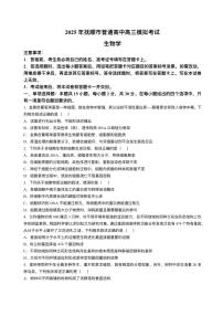 2025抚顺高三下学期3月模拟考试生物PDF版含答案
