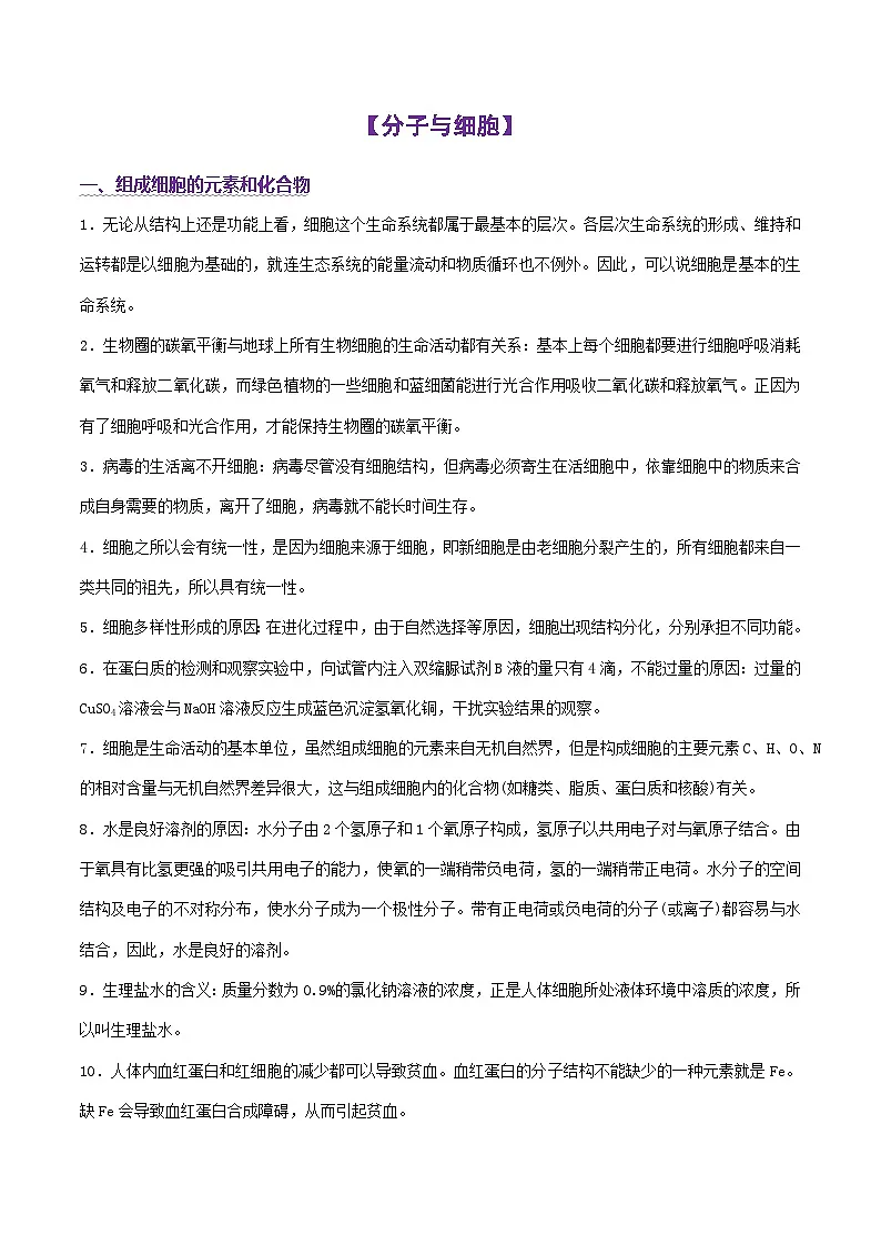 2025年高考生物长难句表达汇总-2025年高考生物二轮复习讲练(新高考通用)第2页