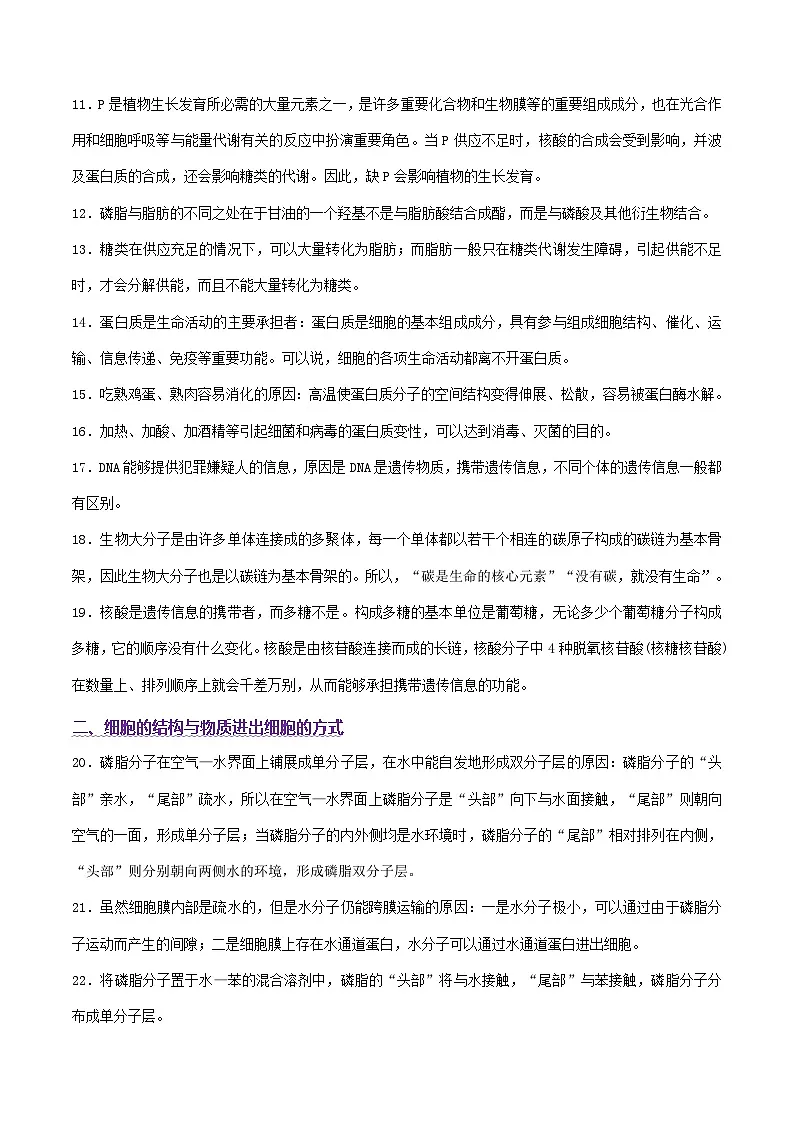 2025年高考生物长难句表达汇总-2025年高考生物二轮复习讲练(新高考通用)第3页
