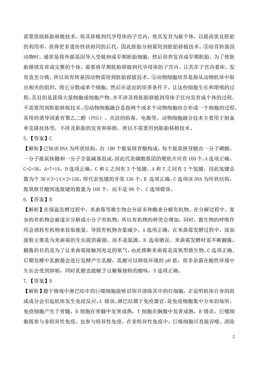 2025年湖北省八市高三(3月)联考生物答案第2页