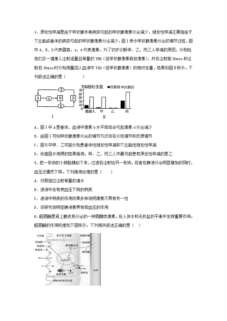 湖北省2023_2024学年高二生物上学期期末考试试题第2页