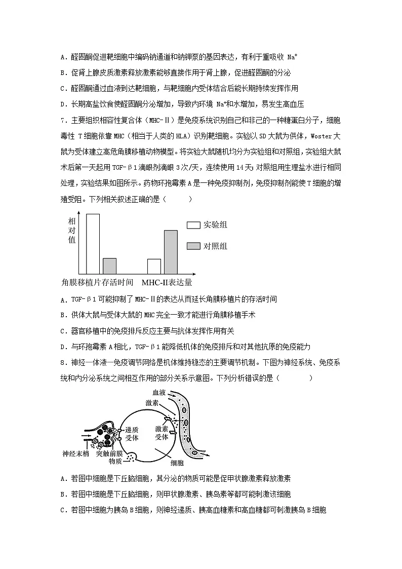 湖北省2023_2024学年高二生物上学期期末考试试题第3页