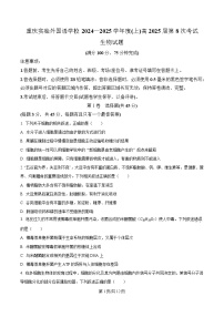 重庆市四川外国语大学附属外国语学校2024-2025学年高三上学期第8次考试生物试卷（Word版附解析）