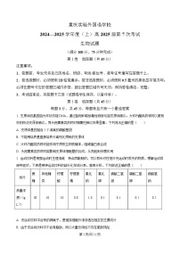 重庆市四川外国语大学附属外国语学校2024-2025学年高三上学期第7次考试生物试卷（Word版附解析）