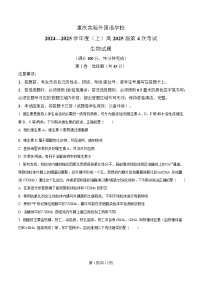 重庆市四川外国语大学附属外国语学校2024-2025学年高三上学期第4次考试生物试卷（Word版附解析）