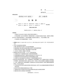 湖南省九校联盟2024-2025学年高三下学期第二次联考生物试卷（PDF版附解析）