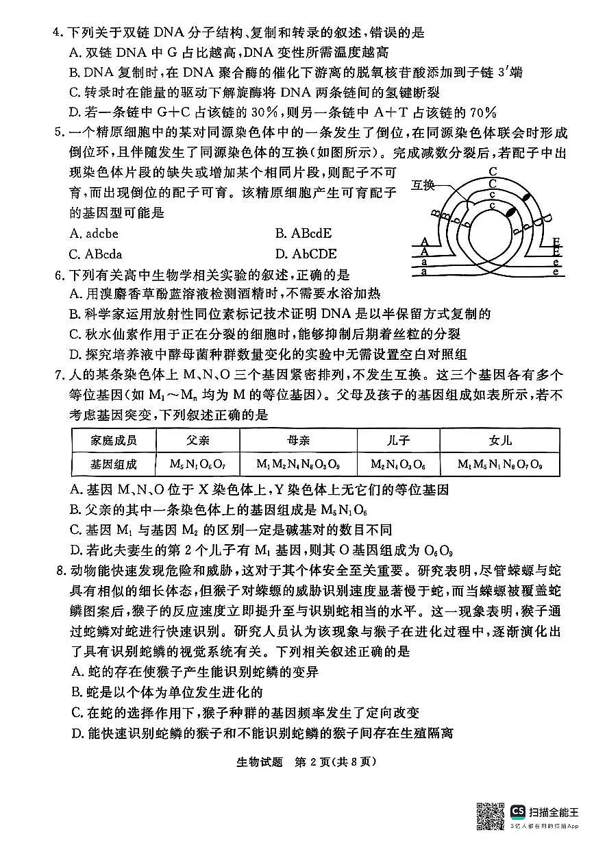 2025承德、张家口高三下学期3月一模试题生物PDF版无答案第2页