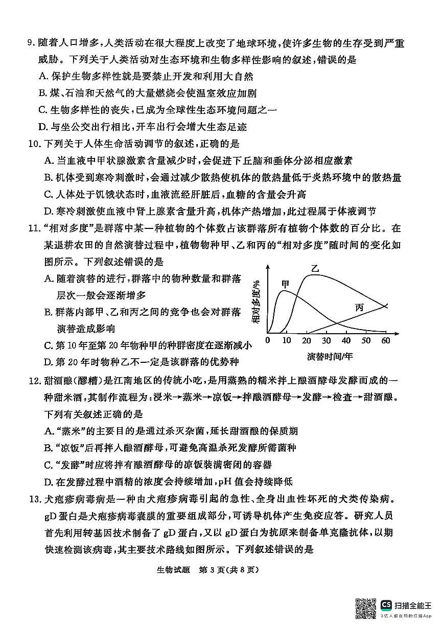 2025承德、张家口高三下学期3月一模试题生物PDF版无答案第3页