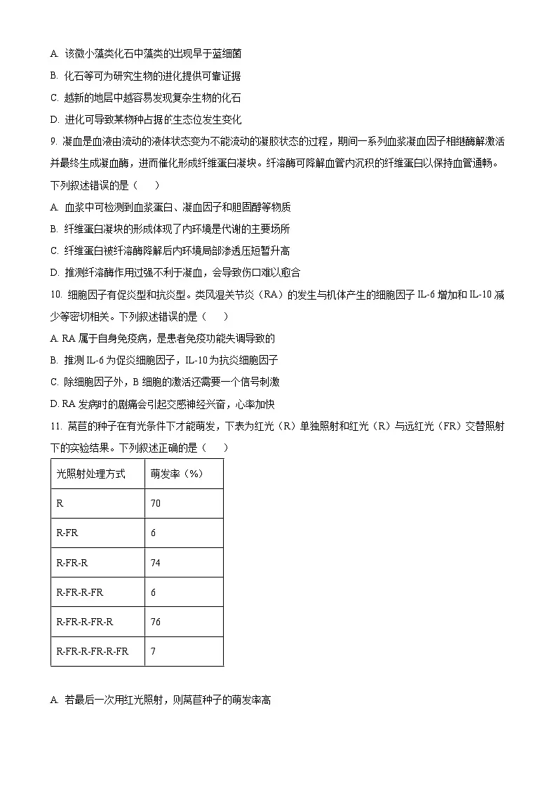 河南省项城市2024-2025学年高三下学期3月联考生物试题(原卷版+解析版)第3页