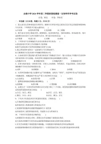 浙江省余姚中学2024-2025学年高一下学期3月月考生物（学考）试题（PDF版附答案）