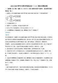 天津市河西区2024-2025学年高二上学期期末考试生物试卷(Word版附解析)