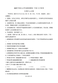 湖北省云学联盟2024-2025学年高一下学期3月月考生物试卷（Word版附解析）
