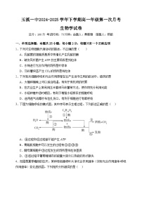 云南省玉溪市一中2024-2025学年高一下学期3月月考生物试题(Word版附答案)