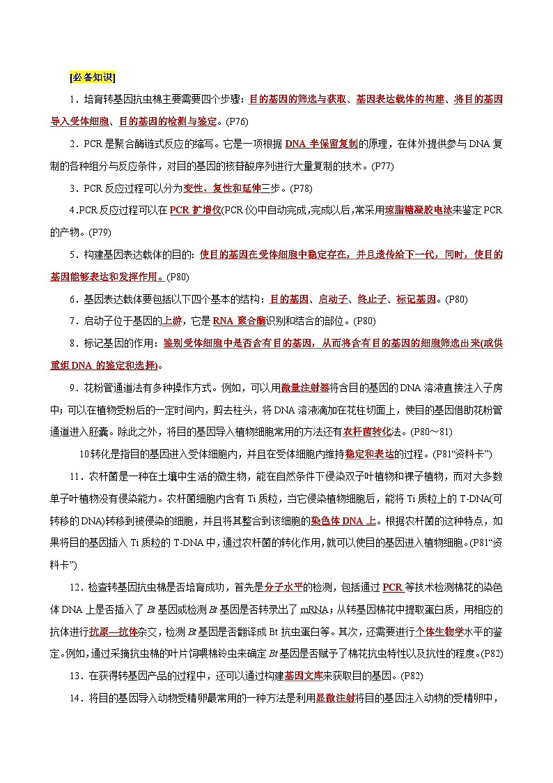 第3章 基因工程、第4章 生物技術(shù)的安全性與倫理問題（背誦版）第3頁(yè)