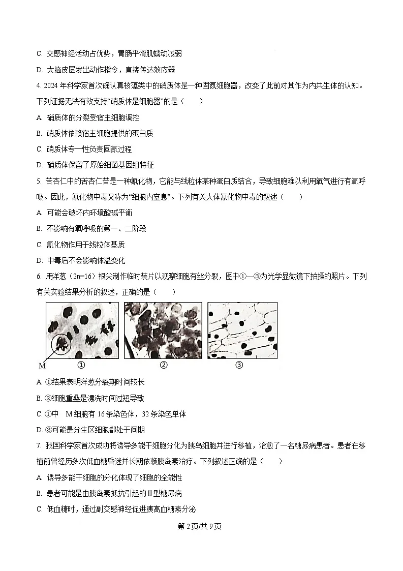 湖北省七市州2025届高三下学期3月联合统一调研测试生物试卷(原卷版)第2页