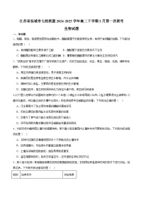 江苏省盐城市七校联盟2024-2025学年高二下学期3月第一次联考生物试题（Word版附答案）