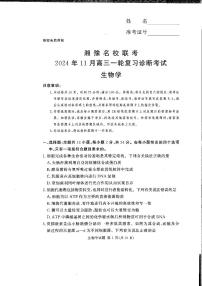 湘豫名校联考2024-2025学年高三上学期11月诊断考试生物试卷及参考答案