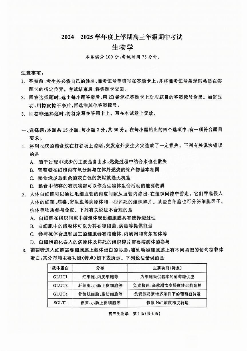 生物試卷第1頁