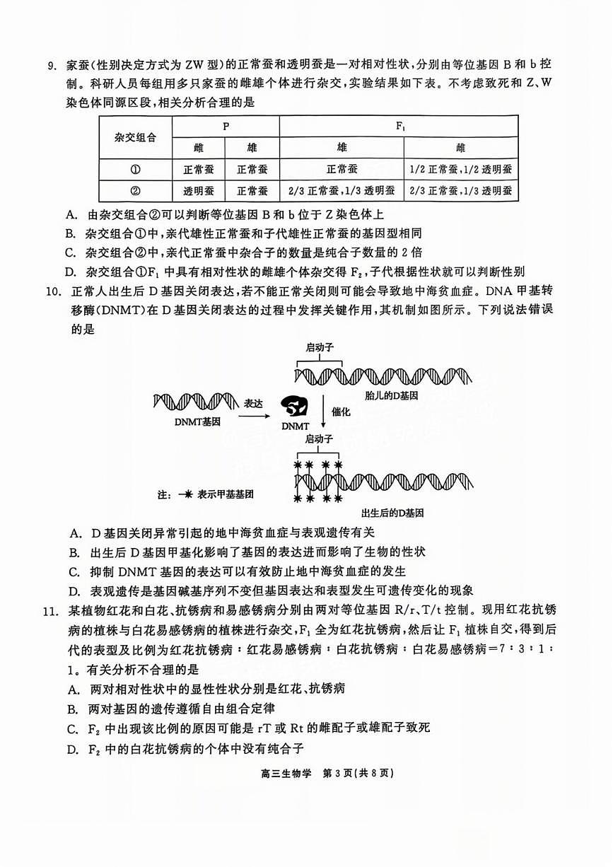 生物試卷第3頁