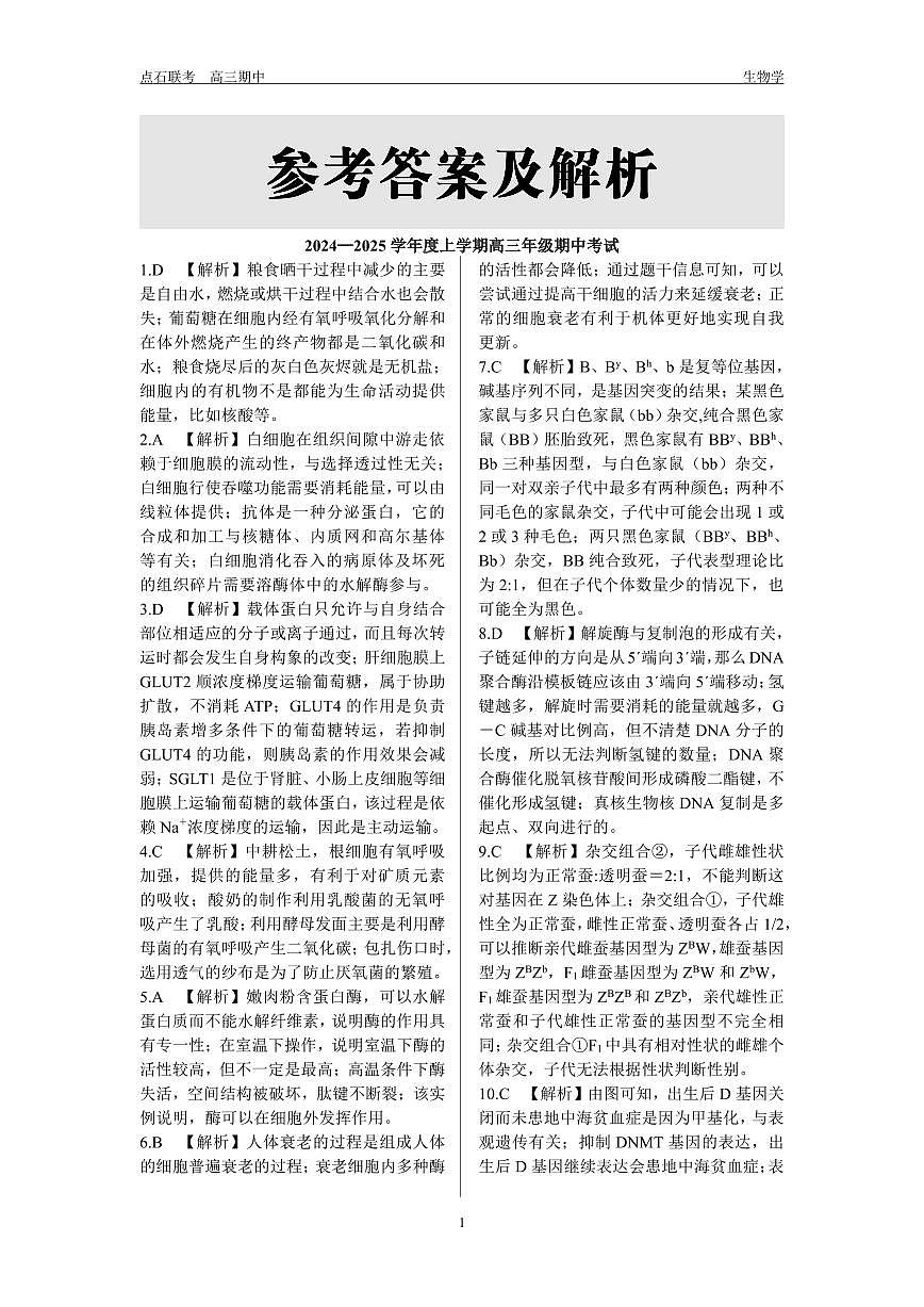 生物試卷答案第1頁
