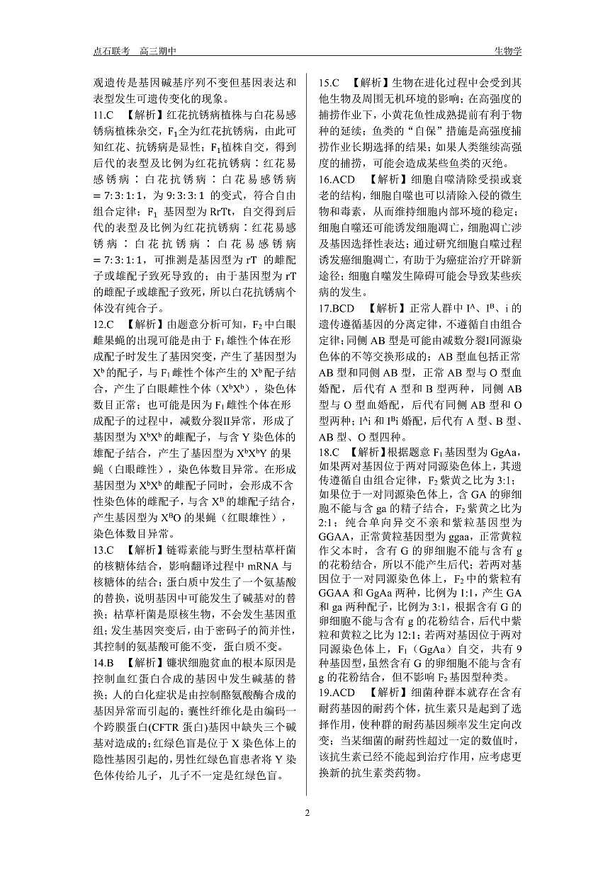 生物試卷答案第2頁