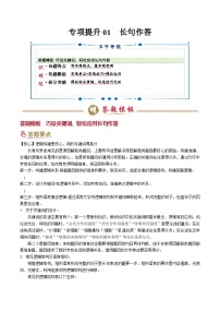 2025年高考生物答题技巧与模板构建 专项提升01 长句作答（1大模板）（原卷版）