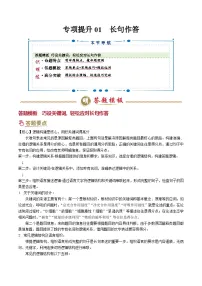 2025年高考生物答题技巧与模板构建 专项提升01 长句作答(1大模板)(原卷版)