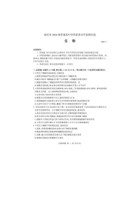 2024-2025学年上学期山东省临沂市高一期末考试生物试卷含答案