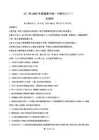 广东省江门市2024-2025学年高一上学期1月期末考试生物试题（含答案）
