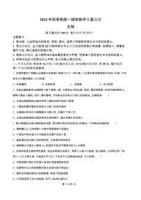 广西玉林市2024-2025学年高一上学期期末教学质量检测生物试卷（含答案）