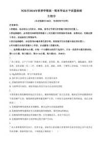广西壮族自治区河池市2024-2025学年高一上学期1月期末生物试题(含答案)