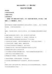 重庆市主城区七校联考2024-2025学年高一上学期期末考试生物试题（含答案）