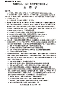 山东省淄博市2025届高三下学期3月一模生物试题（PDF版附答案）