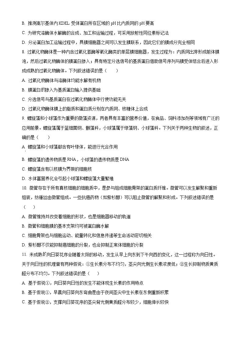 2025届湖南省长沙市望城区长沙市望城区第一中学一模生物试题(原卷版)第3页