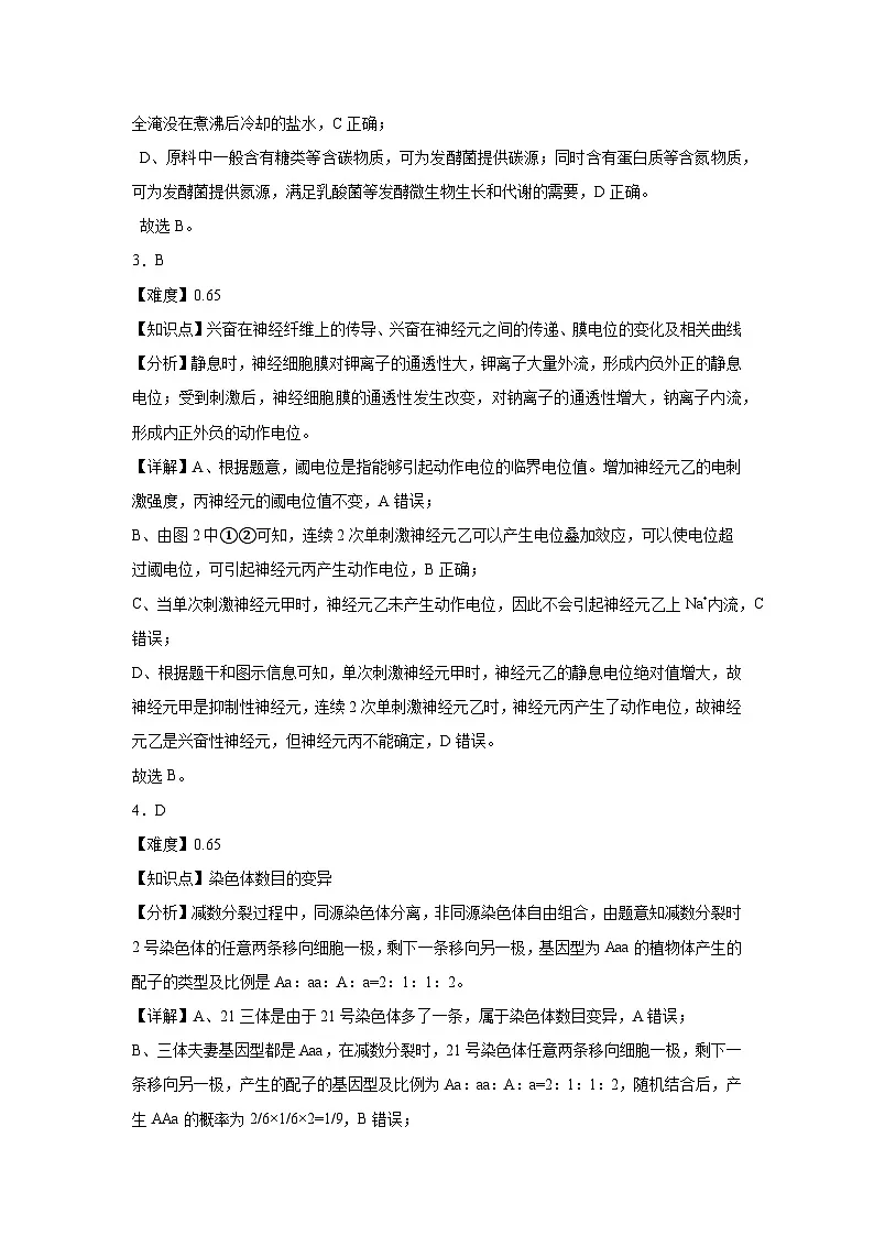 生物答案第2页