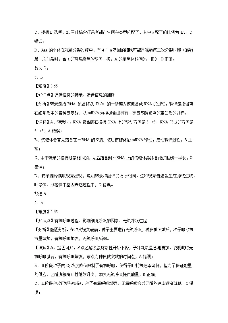 生物答案第3页