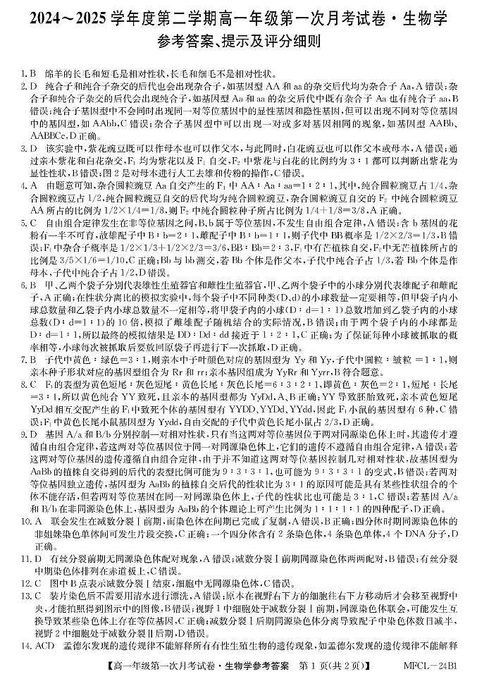 高一生物DA第1页