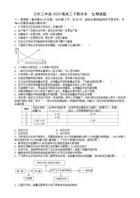 重庆市万州二中2024-2025学年高二下学期3月月考生物试题（Word版附答案）