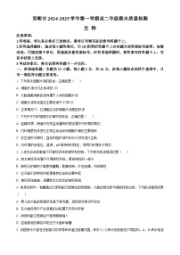 河北省邯郸市2024-2025学年高二上学期1月期末考试生物试题（Word版附答案）