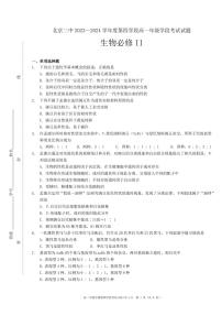 2024北京二中高一（下）段考四生物试卷（教师版）