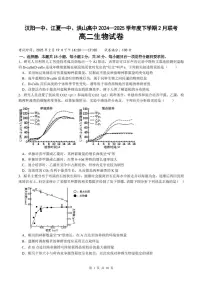 湖北省汉阳一中、江夏一中、洪山高中2024-2025学年高二下学期2月联考生物试卷（含答案）